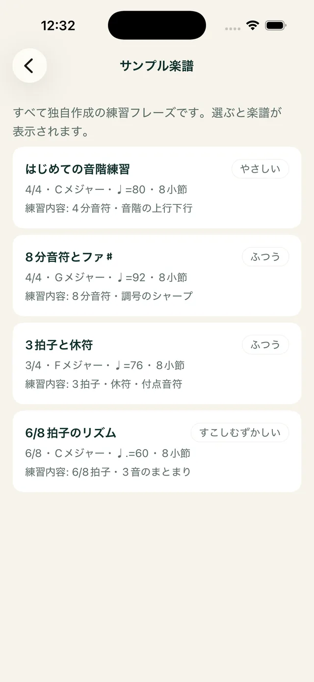 練習用のサンプル楽譜が4つ並んだ画面