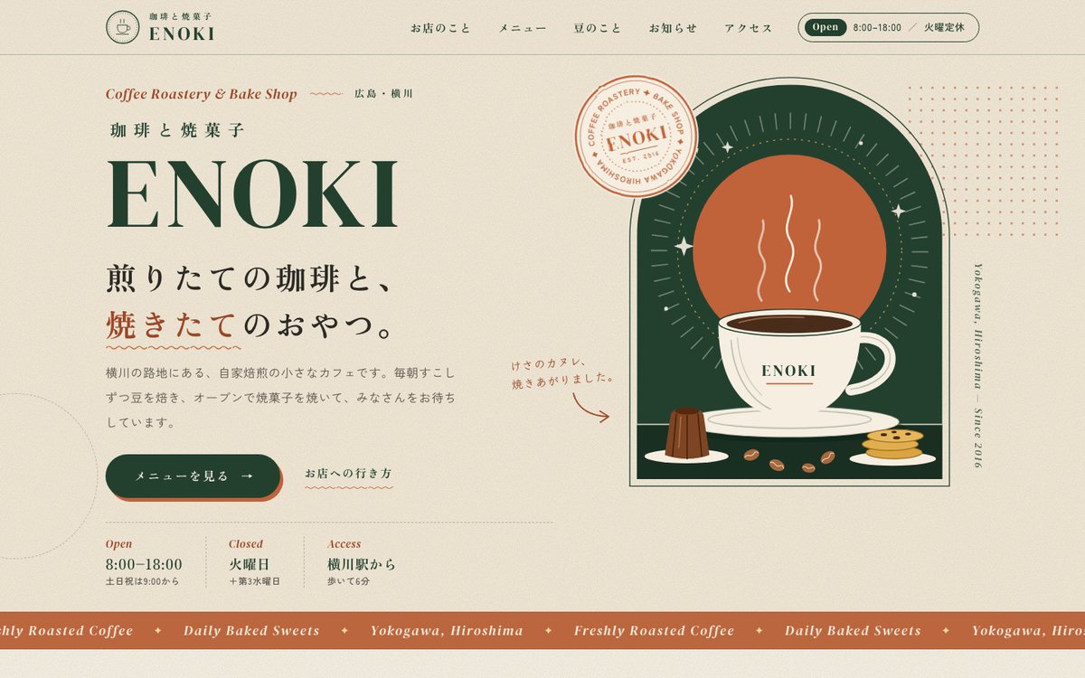 珈琲と焼菓子 ENOKI（カフェ・飲食店のデモサイト）の先頭画面