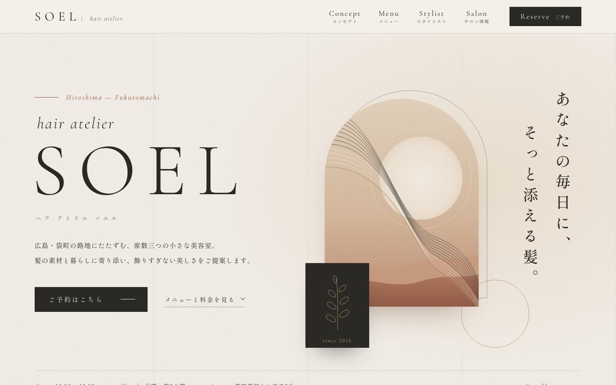 hair atelier SOEL（美容室のデモサイト）の先頭画面