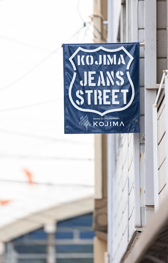 ジーンズストリートの看板