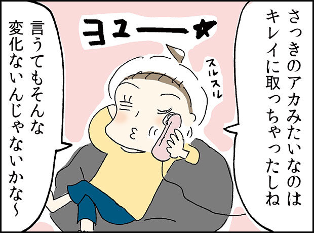 「さっきのアカみたいなのはキレイに取れっちゃったしね」「言うてもそんな変化ないんじゃないかな～」