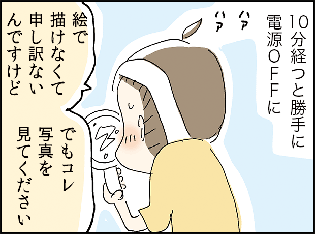 １０分経つと勝手に電源がOFFに「絵で描けなくて申し訳ないんですけど、でもコレ写真を見てください」