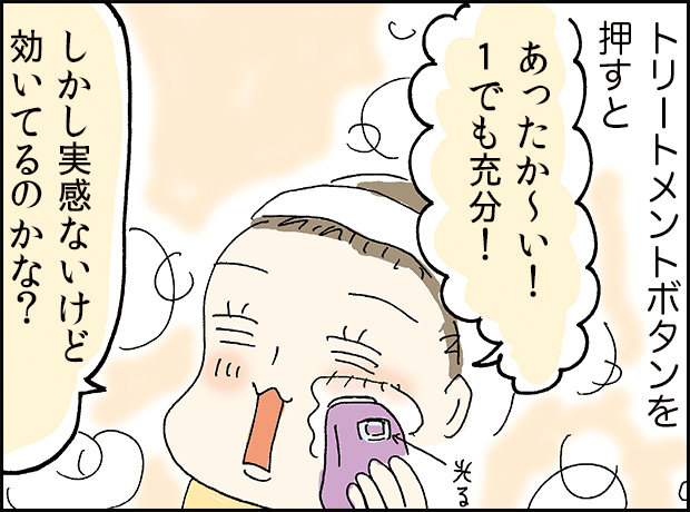 トリートメントボタンをおすと「あったか～い！１でも十分！」「しかし実感ないけど効いてるのかな？」