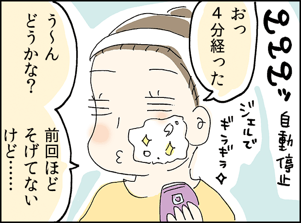 おっ４分経った、う～んどうかな？前回ほどそげてないけど・・・