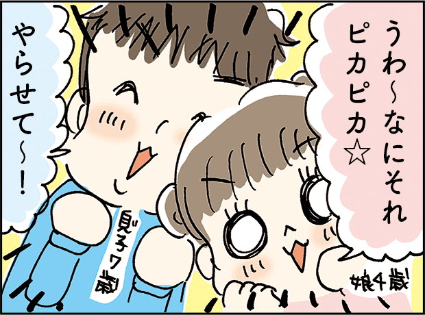 「うわ~なにそれピカピカ☆」「やらせて～！」