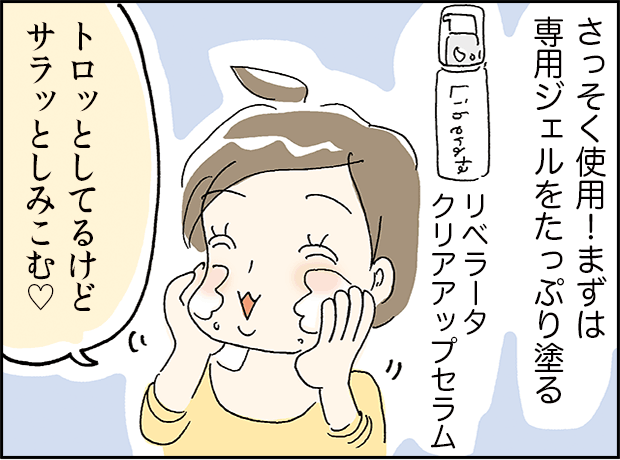 さっそく使用！ますは専用ジェルをたっぷり塗る「トロッとしてるけどサラッとしみこむ♡」