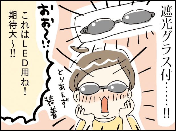 遮光グラス付、、、、！これはLED用ね！期待大～!!